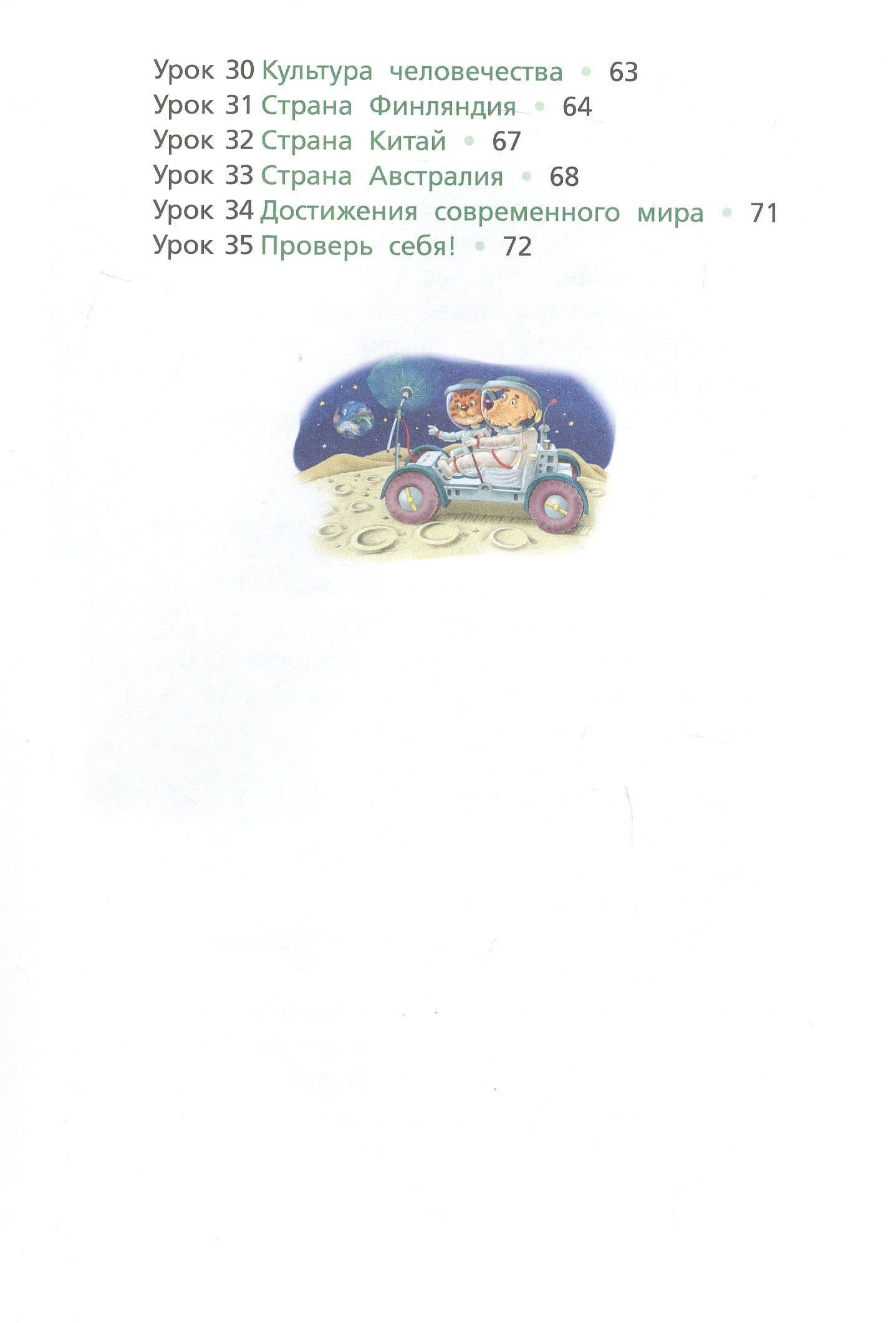 Классная тетрадь. К учебнику "Окружающий мир. 4 класс". В двух частях. Часть 1 — Ирина Юрьевна Андржеевская (3)