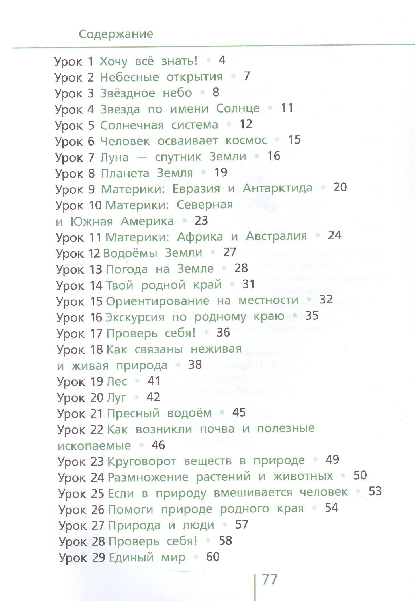 Классная тетрадь. К учебнику "Окружающий мир. 4 класс". В двух частях. Часть 1 — Ирина Юрьевна Андржеевская (2)