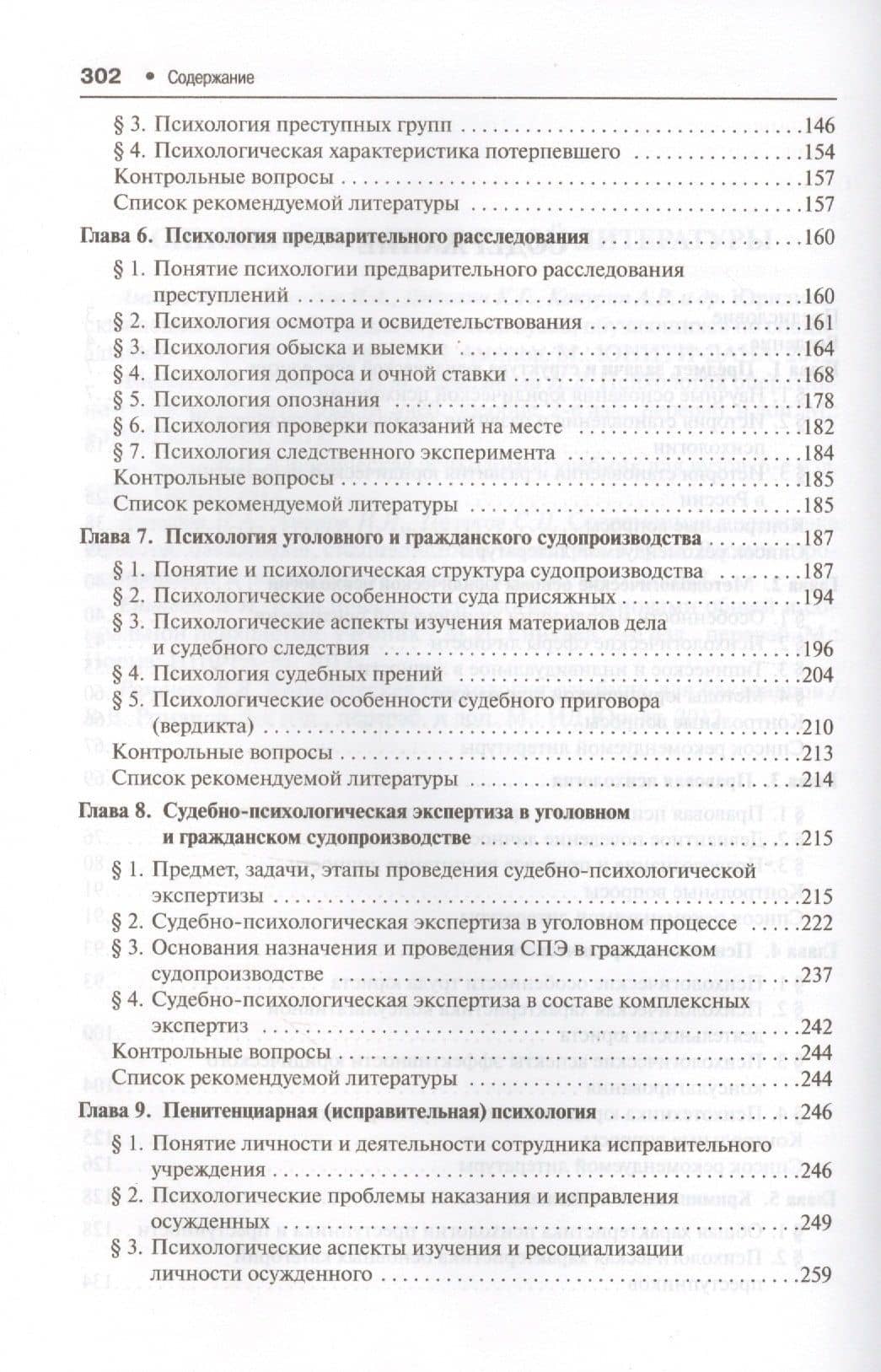 Юридическая психология: учебник — Алексей Владимирович Кокурин (3)