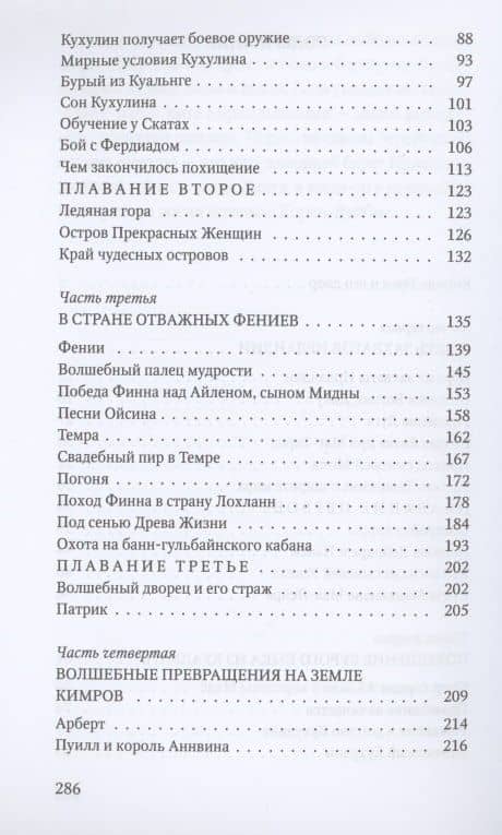 Чудесное плавание Брана (3)
