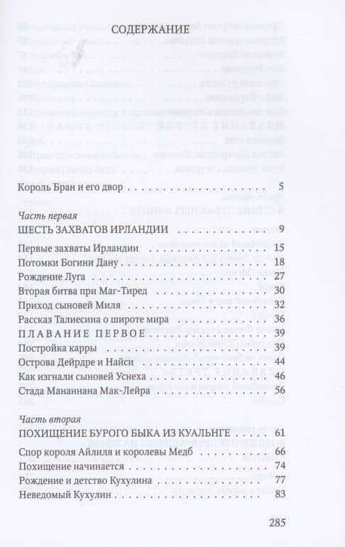 Чудесное плавание Брана (2)