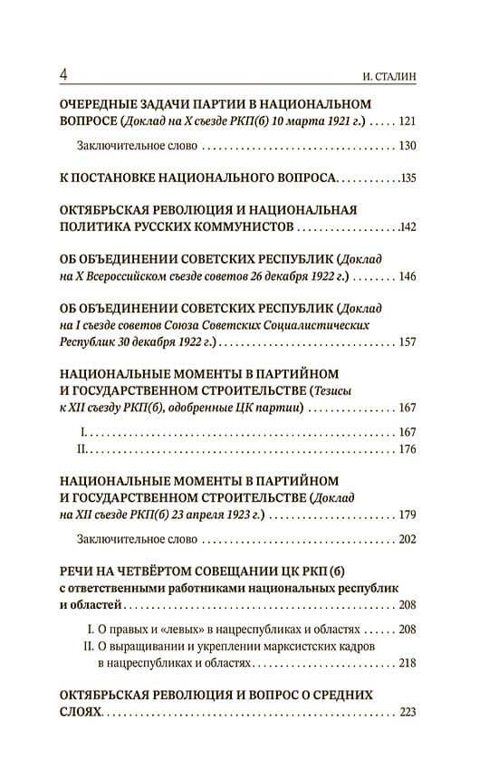 Марксизм и национальный вопрос — Иосиф Виссарионович Сталин (3)