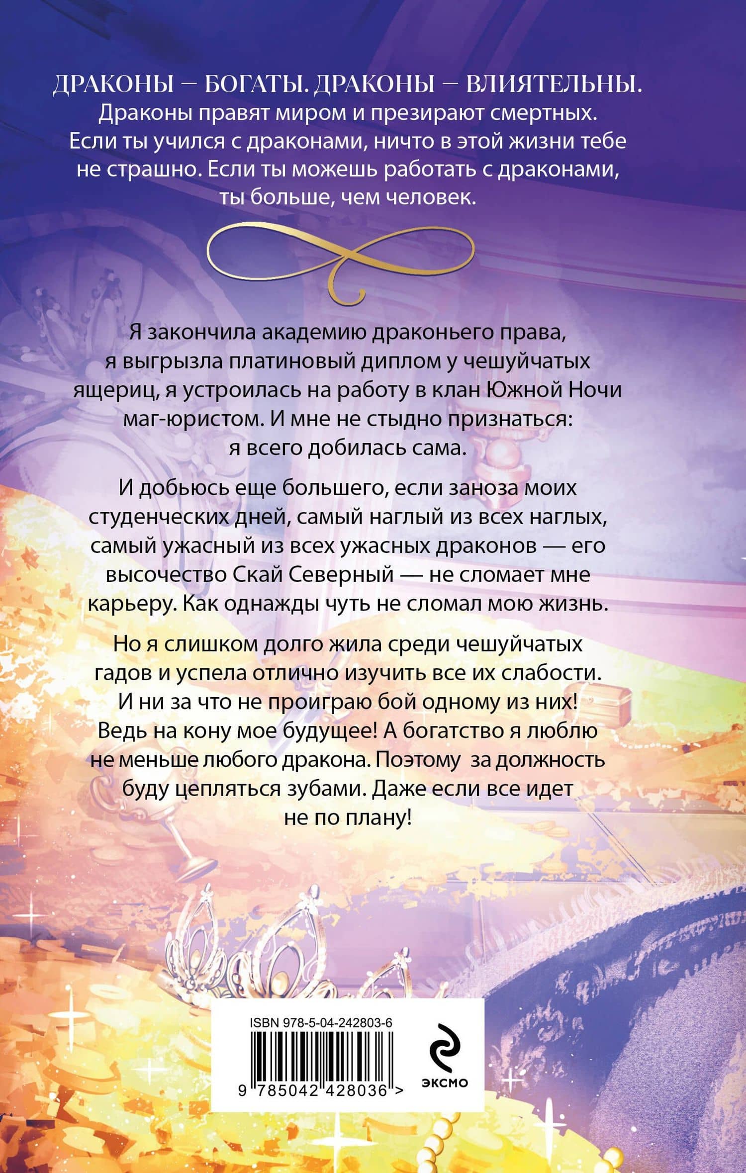 Особенности драконьей свадьбы — Анна Сергеевна Одувалова (2)