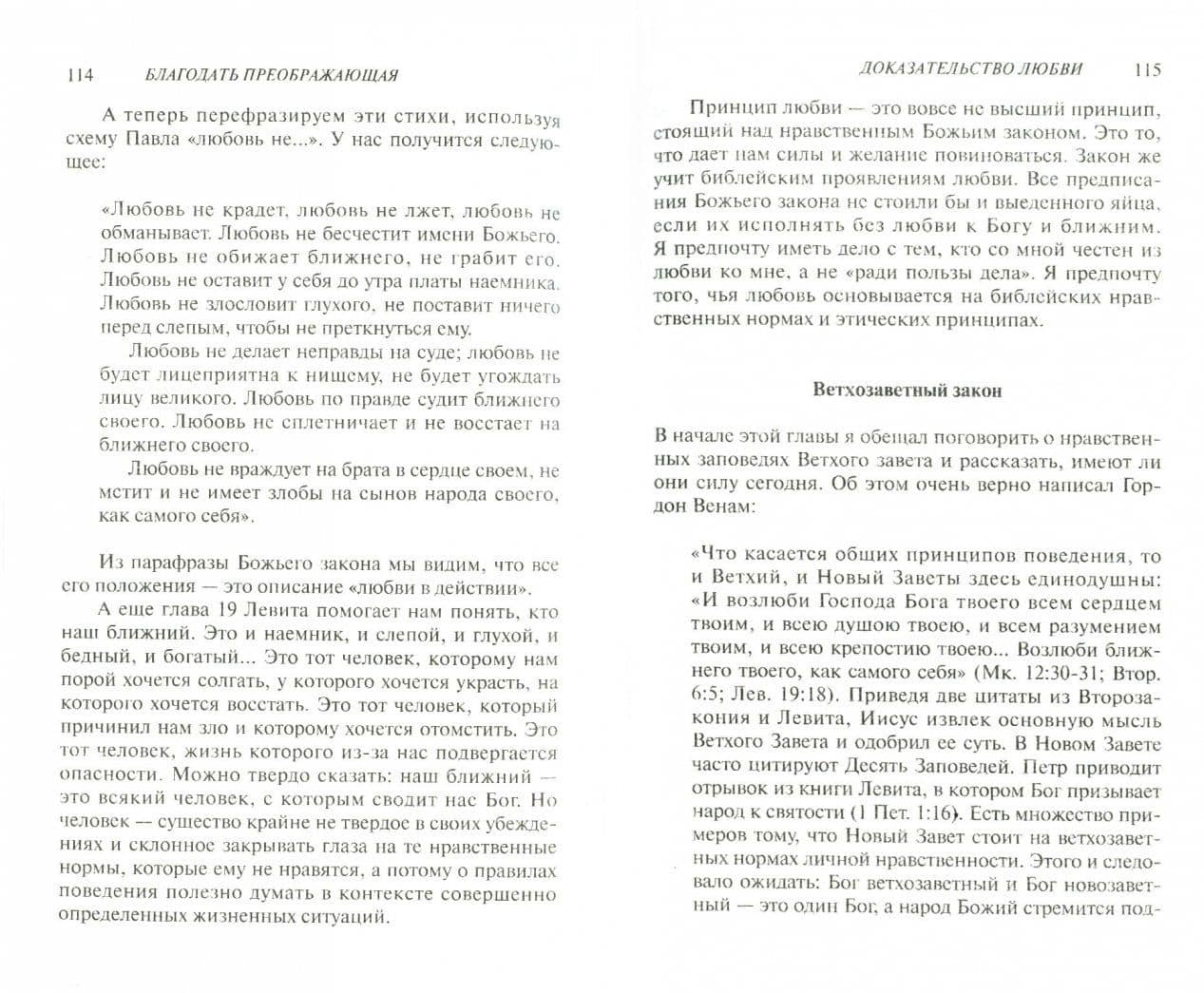Благодать преображающая — Джерри Бриджес (2)