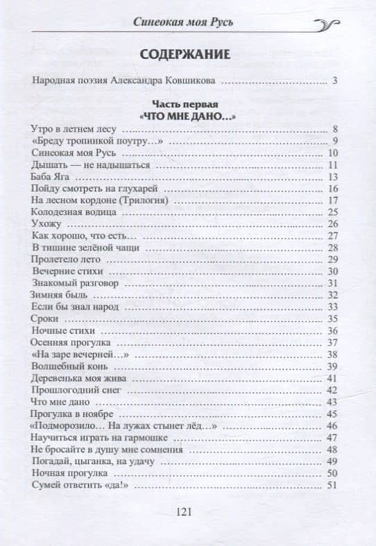 Синеокая моя Русь. Избранные стихотворения — Александр Ковшиков (2)