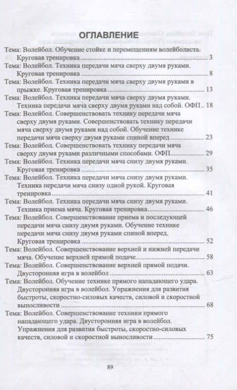 Практические занятия по волейболу: учебное пособие для СПО — Александр Александрович Безбородов (2)