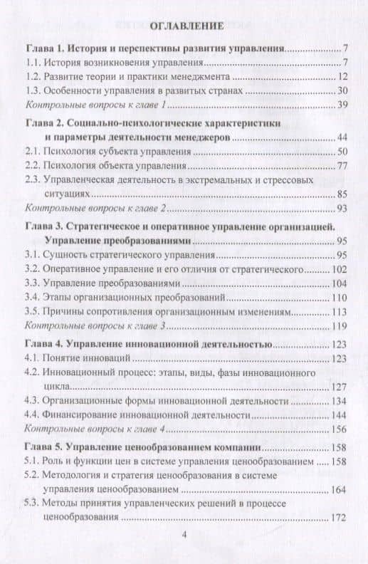 Основы современного управления: теория и практика. Учебник — Адик Тагирович Алиев (2)