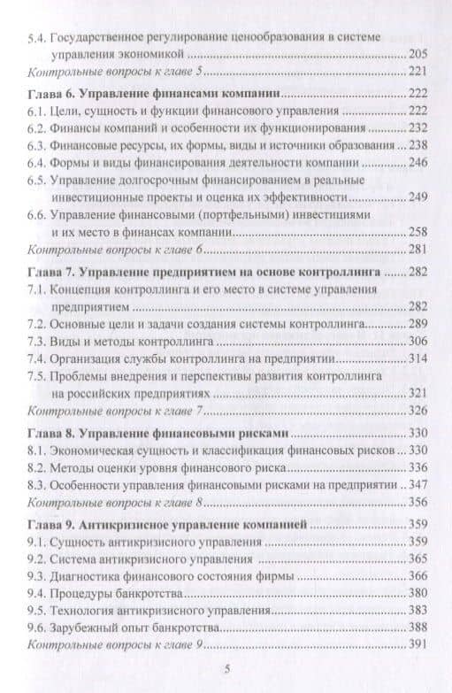 Основы современного управления: теория и практика. Учебник — Адик Тагирович Алиев (3)