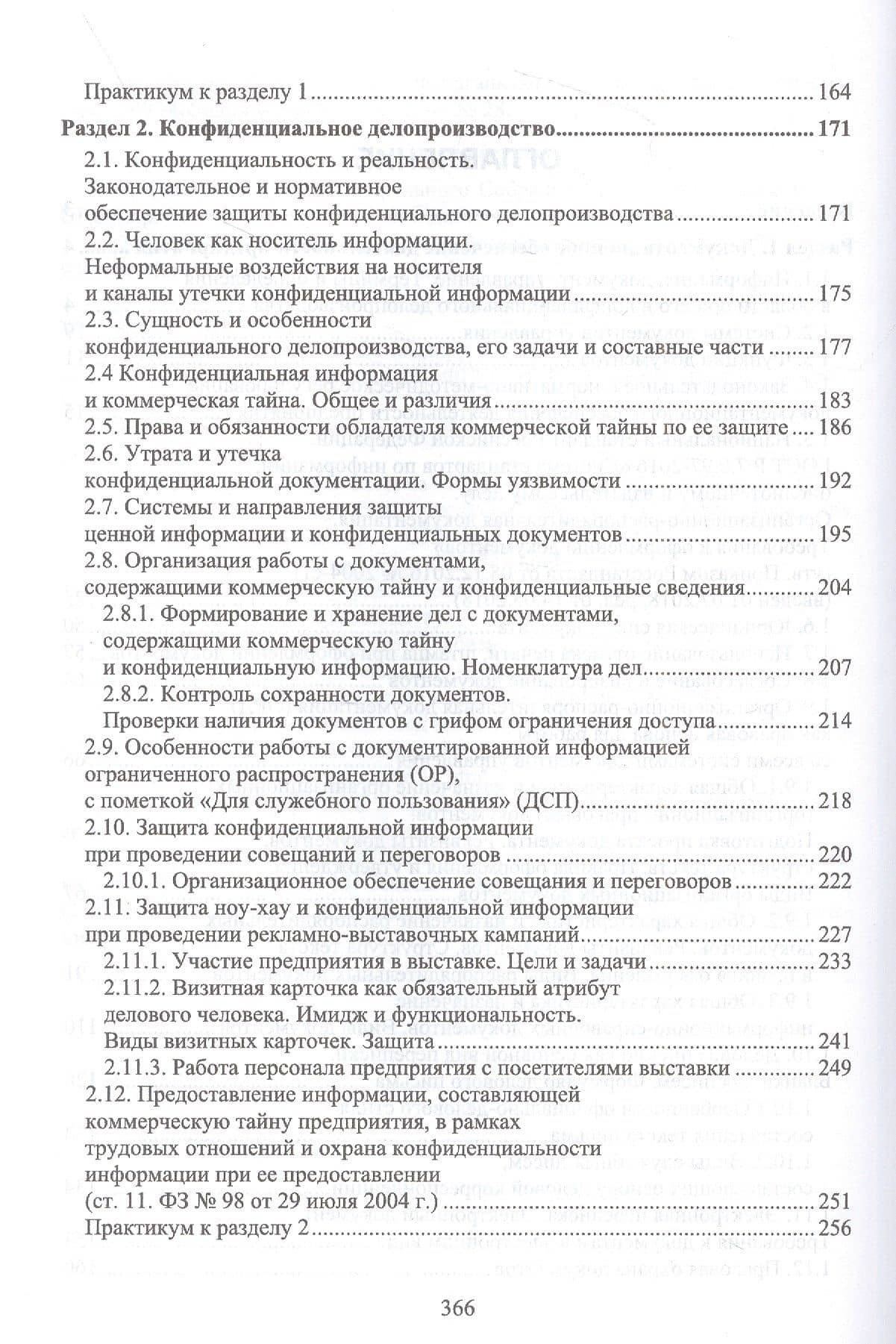 Конфиденциальное делопроизводство — Раиса Сергеевна Павлова (3)