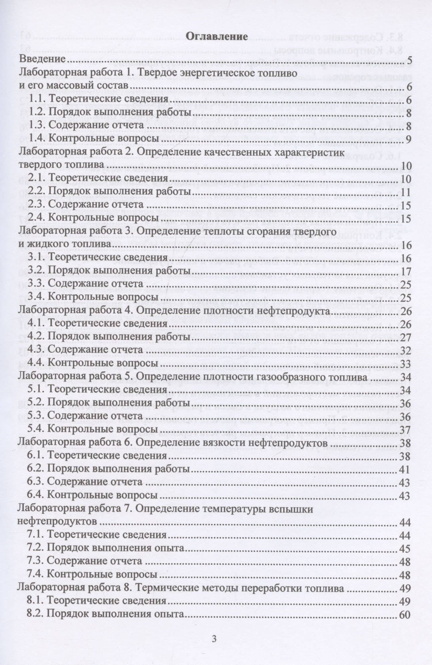 Технический анализ энергетического топлива. Исследования и расчеты — Виктор Родионович Ведрученко (3)