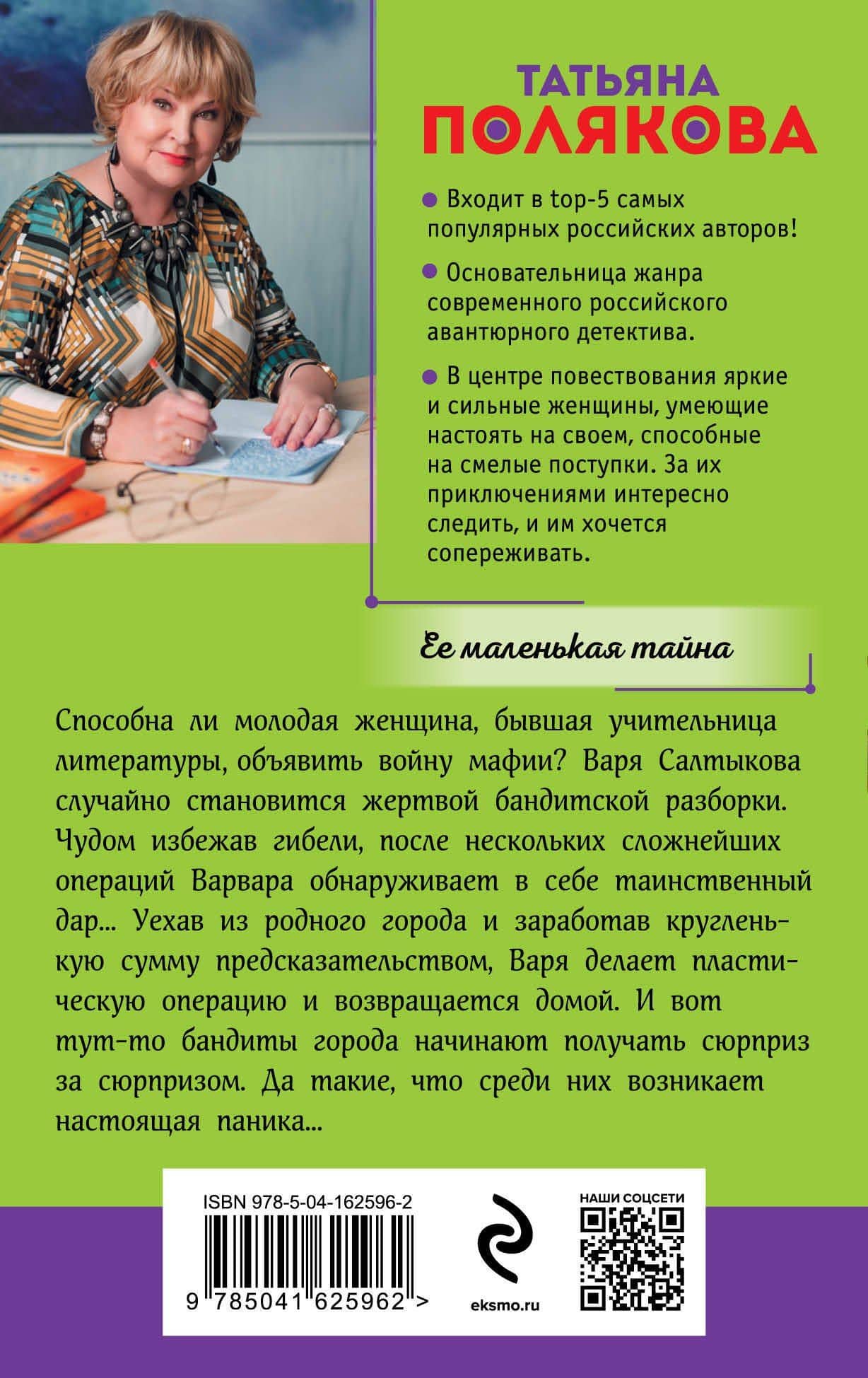 Ее маленькая тайна — Татьяна Викторовна Полякова (2)