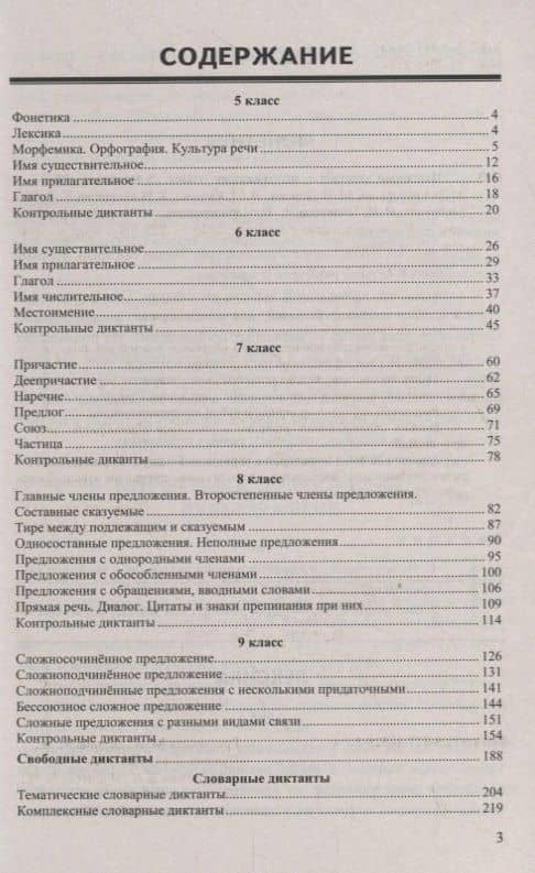 Итоговые диктанты по русскому языку. 5-9 классы. Контроль и коррекция знаний. Орфография. Систаксис. Пунктуация. Морфология — Елена Петровна Черногрудова (2)