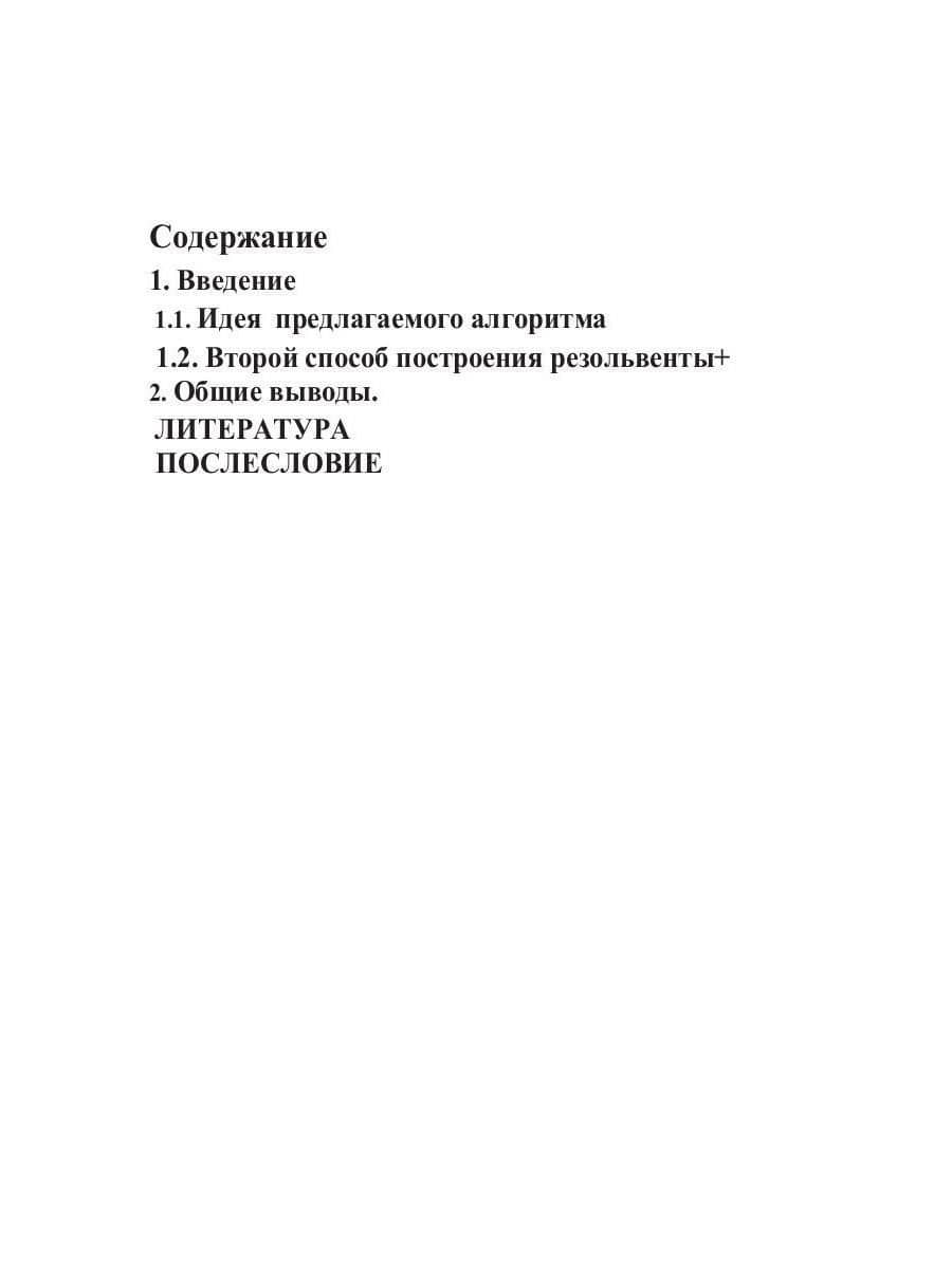 Решение основной задачи алгебры — Тиберий Георгиевич Незбайло (3)