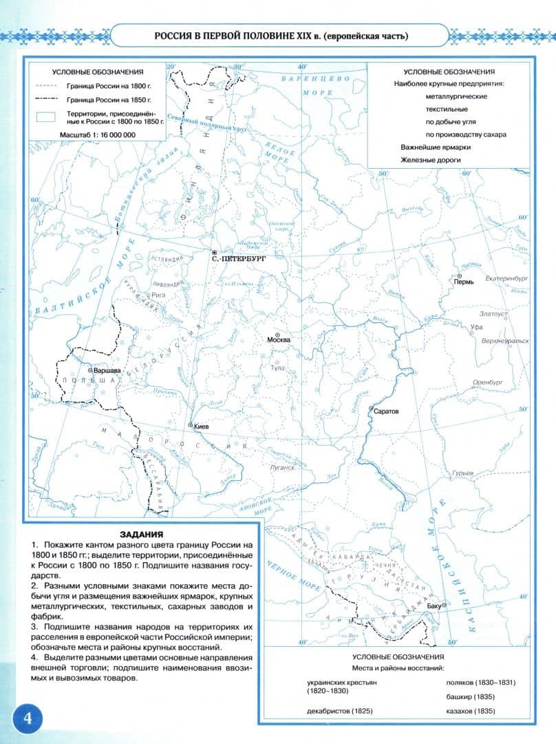 История. История России. XIX — начало XX века. 9 класс. Контурные карты (2)