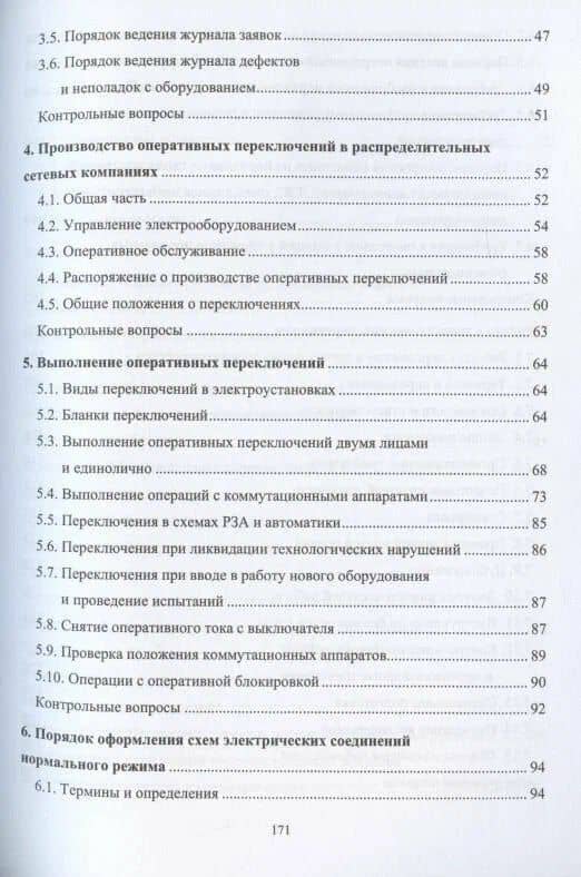 Оперативное управление распределительными электрическими сетями — Александр Николаевич Алюнов (3)