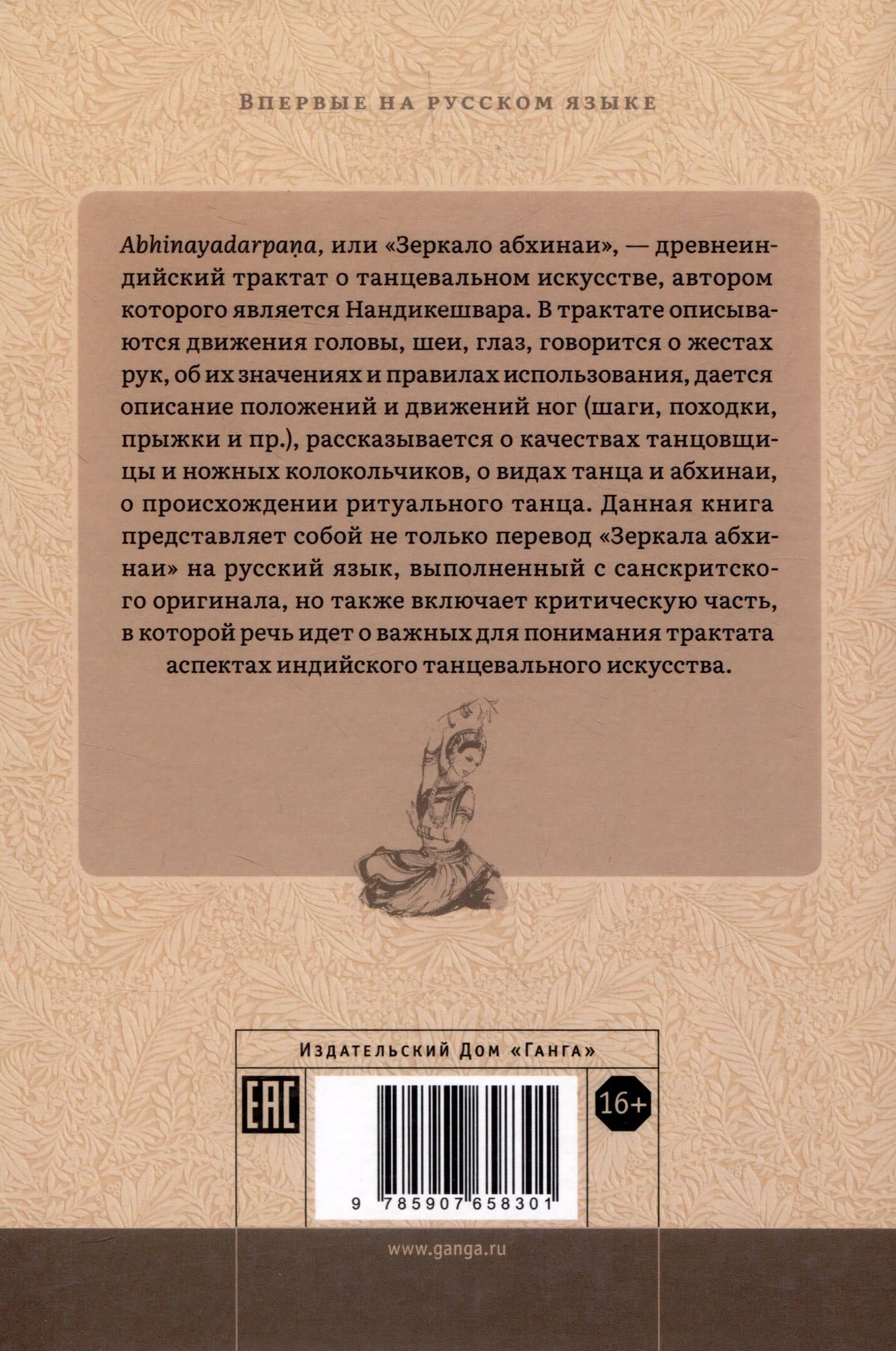 Нандикешвара и его трактат «Зеркало абхинаи» — Елена М. Андреева (2)