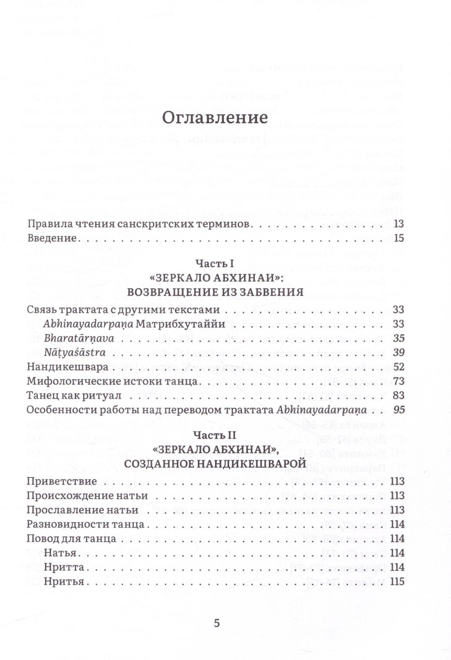 Нандикешвара и его трактат «Зеркало абхинаи» — Елена М. Андреева (3)