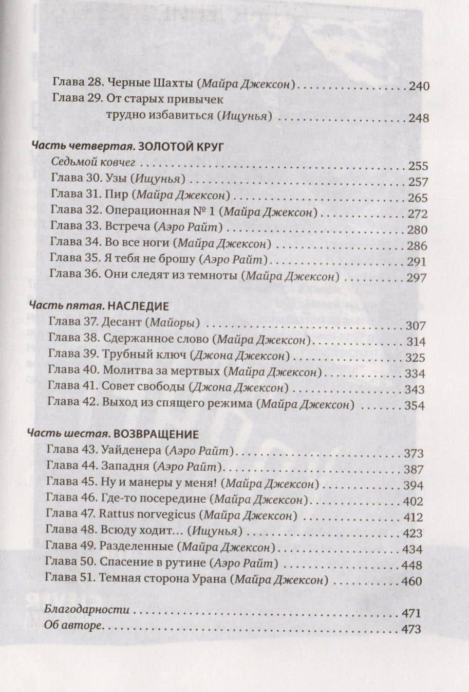 Возвращение ковчегов — Дженнифер Броуди (3)