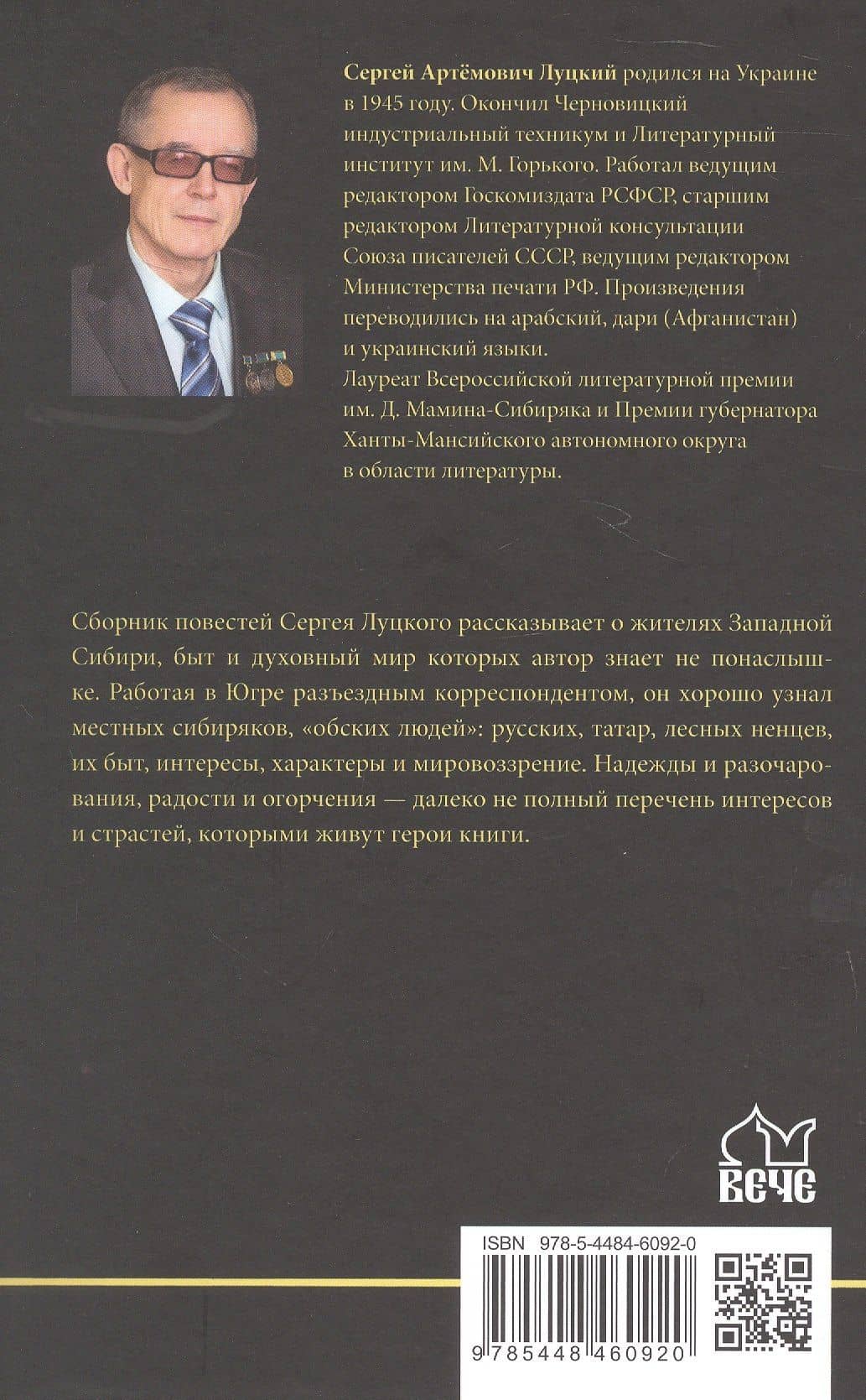 В Усть-Сабун и обратно — Сергей Артемович Луцкий (2)