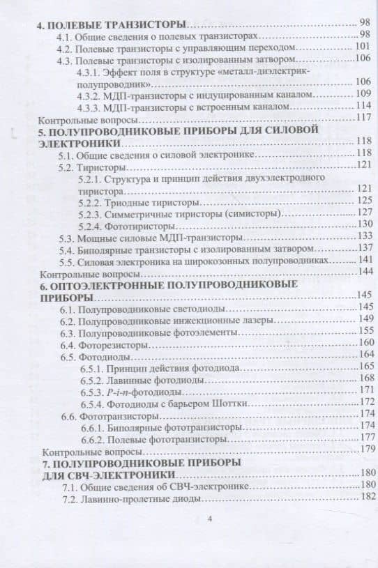 Физика полупроводниковых приборов — Виталий Иванович Смирнов (3)