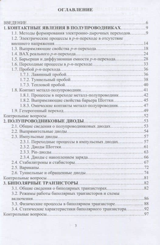 Физика полупроводниковых приборов — Виталий Иванович Смирнов (2)