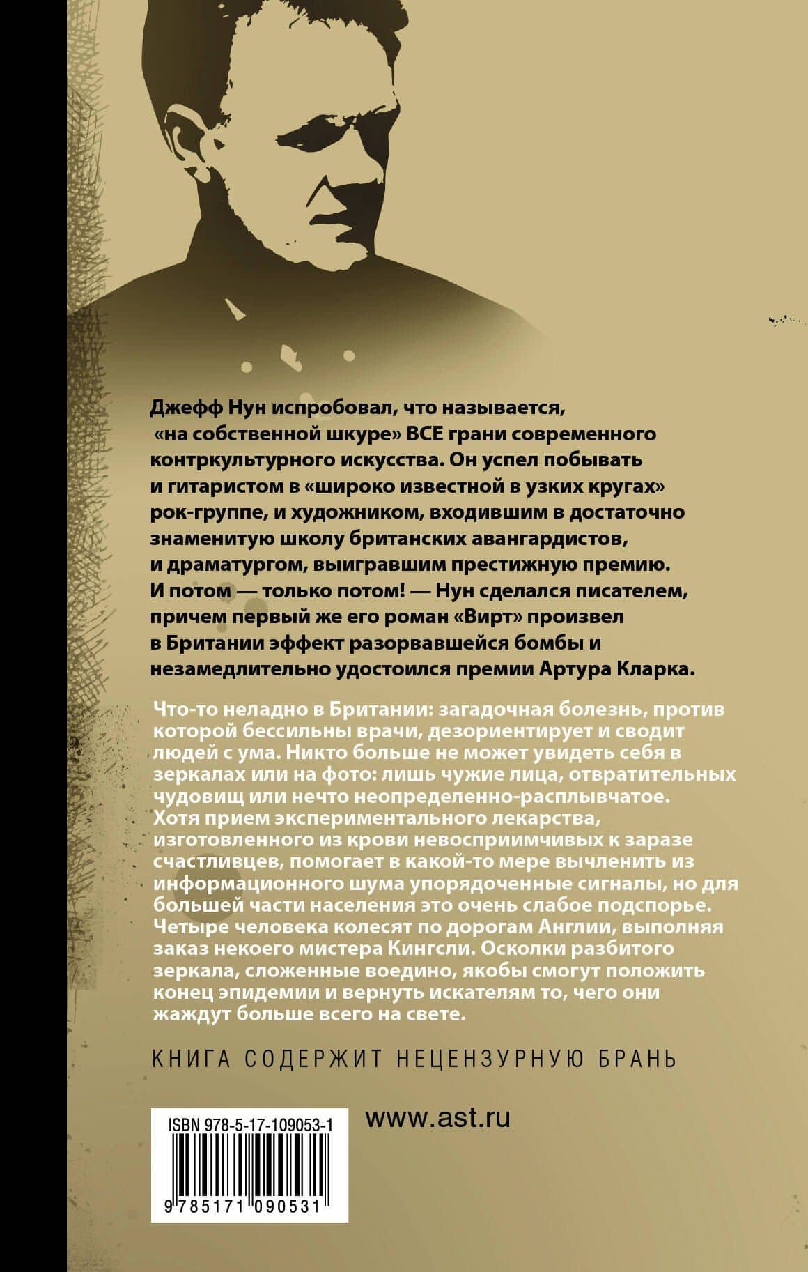 Брошенные машины — Джефф Нун (2)