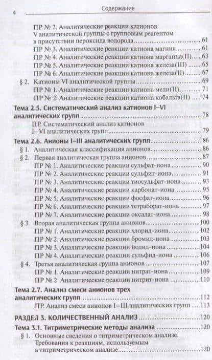 Аналитическая химия: учебник — Лариса Владимировна Ненашева (3)