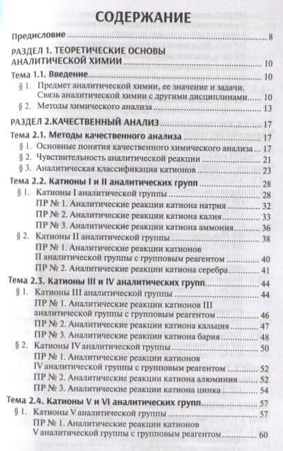 Аналитическая химия: учебник — Лариса Владимировна Ненашева (2)