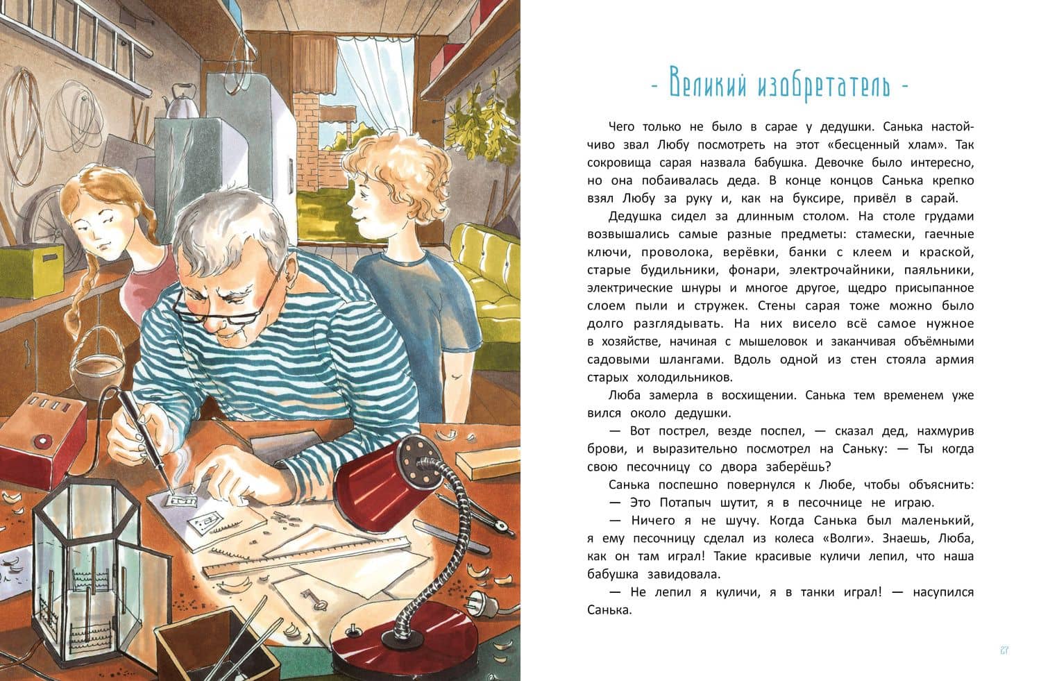 Где-то синий Енисей — Юлия Варнакова (2)