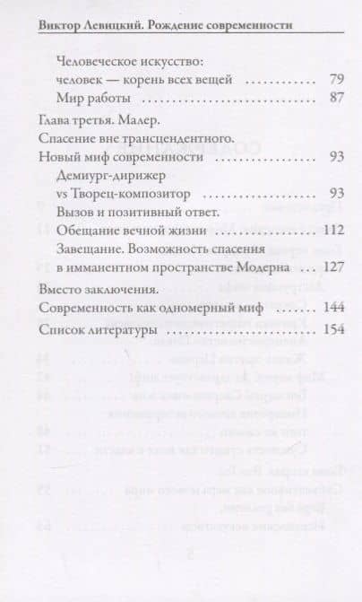 Рождение современности. Человек в объятиях мифа. Философская сюита — Виктор Сергеевич Левицкий (3)