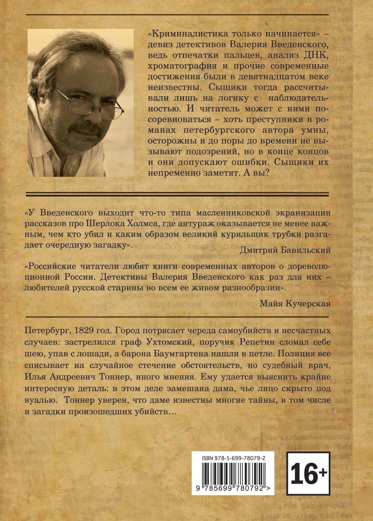 Сломанная тень — Валерий Владимирович Введенский (2)
