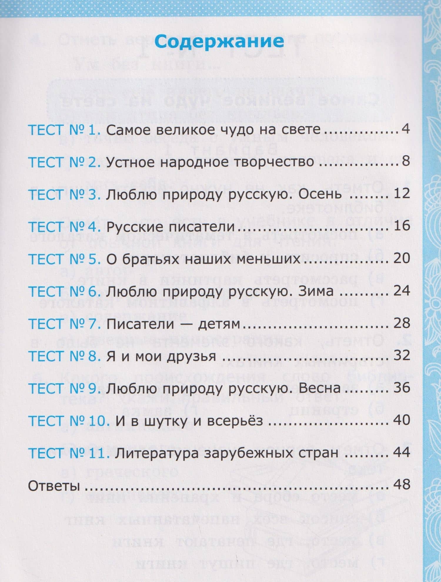 Тесты по литературному чтению. 2 класс (к учебнику Климановой) — Галина Викторовна Шубина (2)