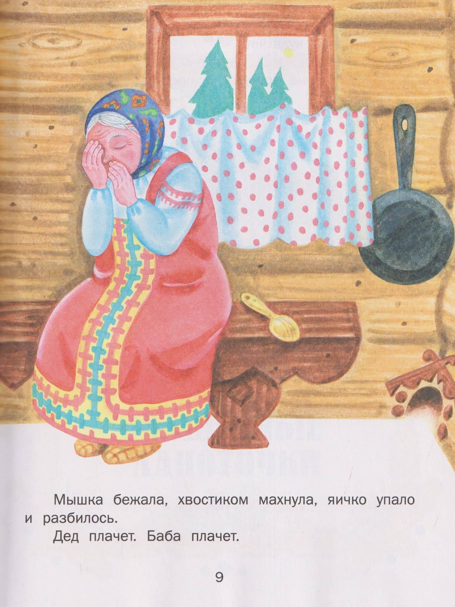 Чудо-сказки для малышей — Ирина Яснецова (3)