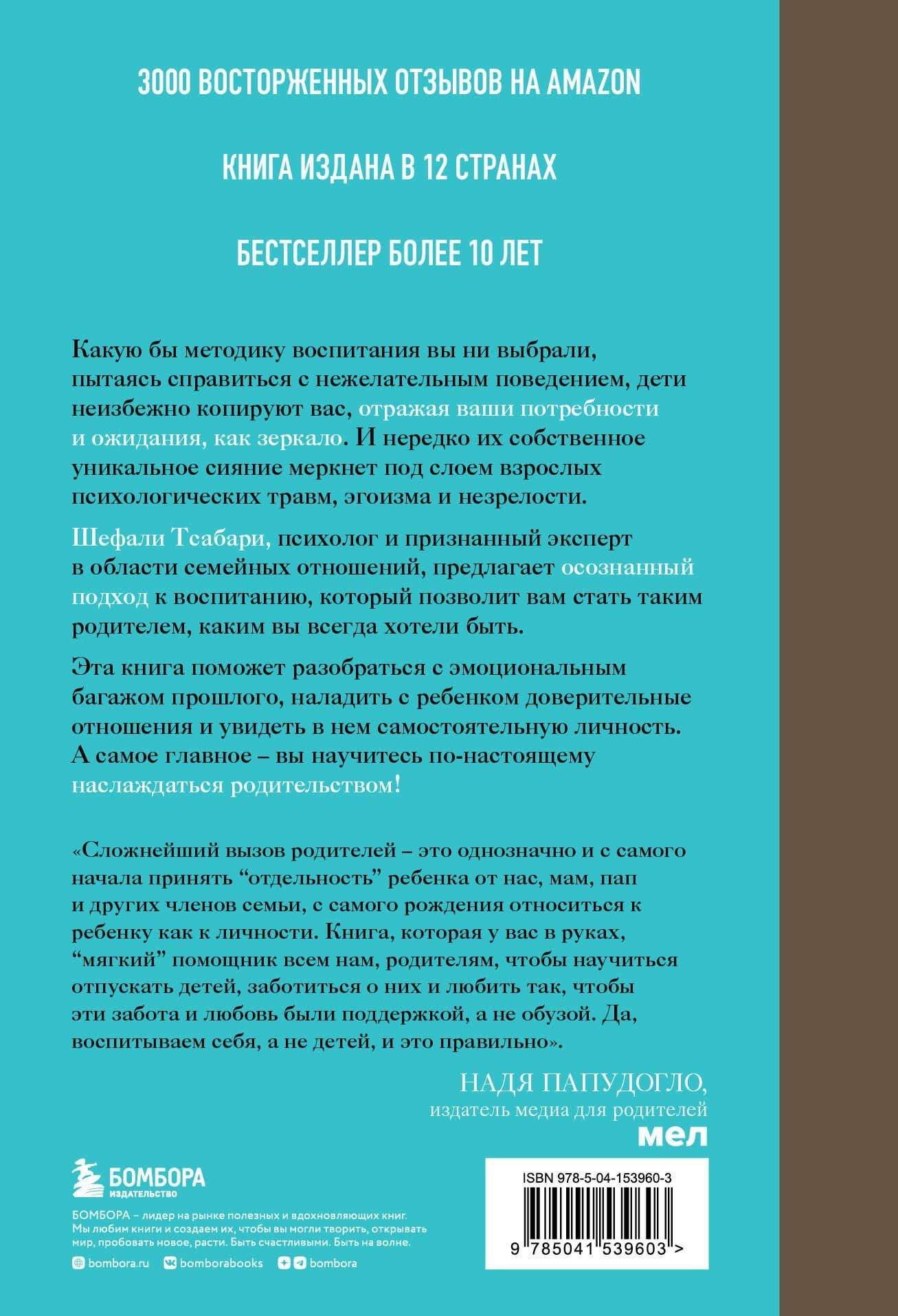 Воспитание ребенка начинается с себя. Как осознанный подход помогает растить счастливых и самостоятельных детей — Шефали Тсабари (2)