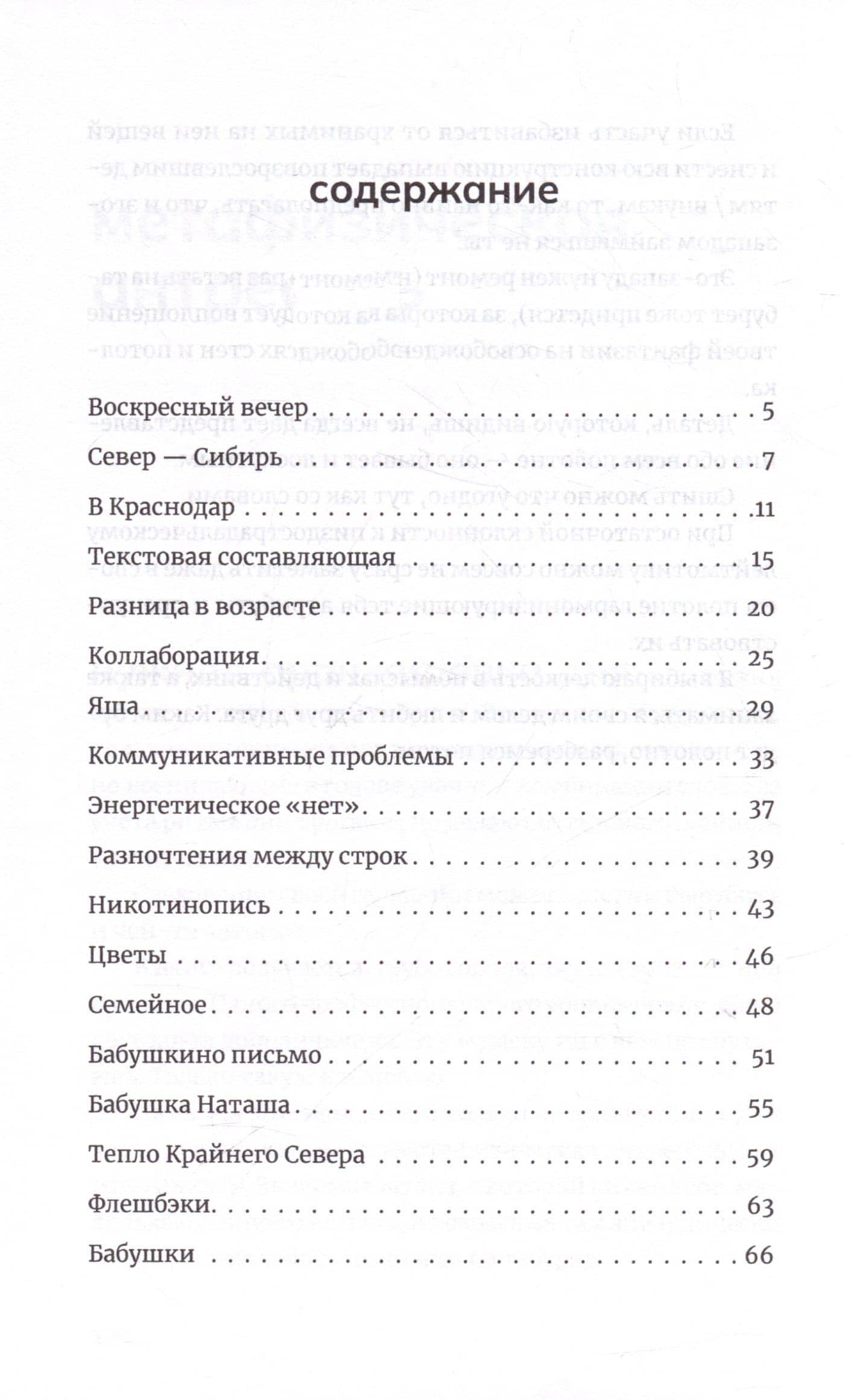 Краснодарская прописка. Повесть — Анна Иванова (2)