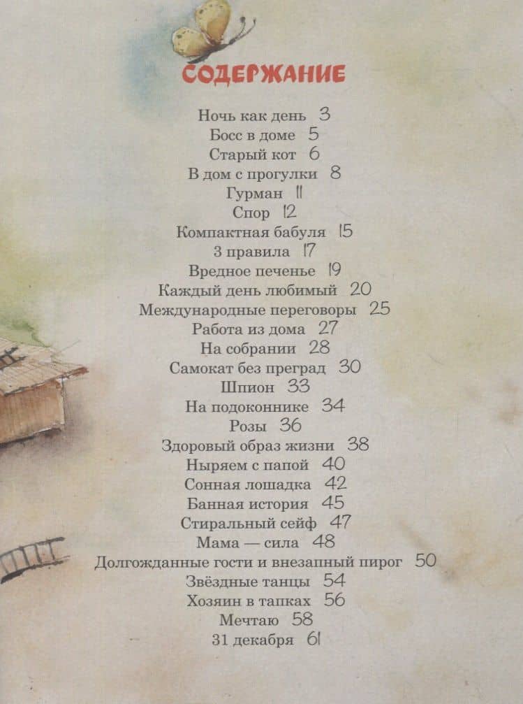Босс в доме. Стихи — Анастасия Четверкина (2)