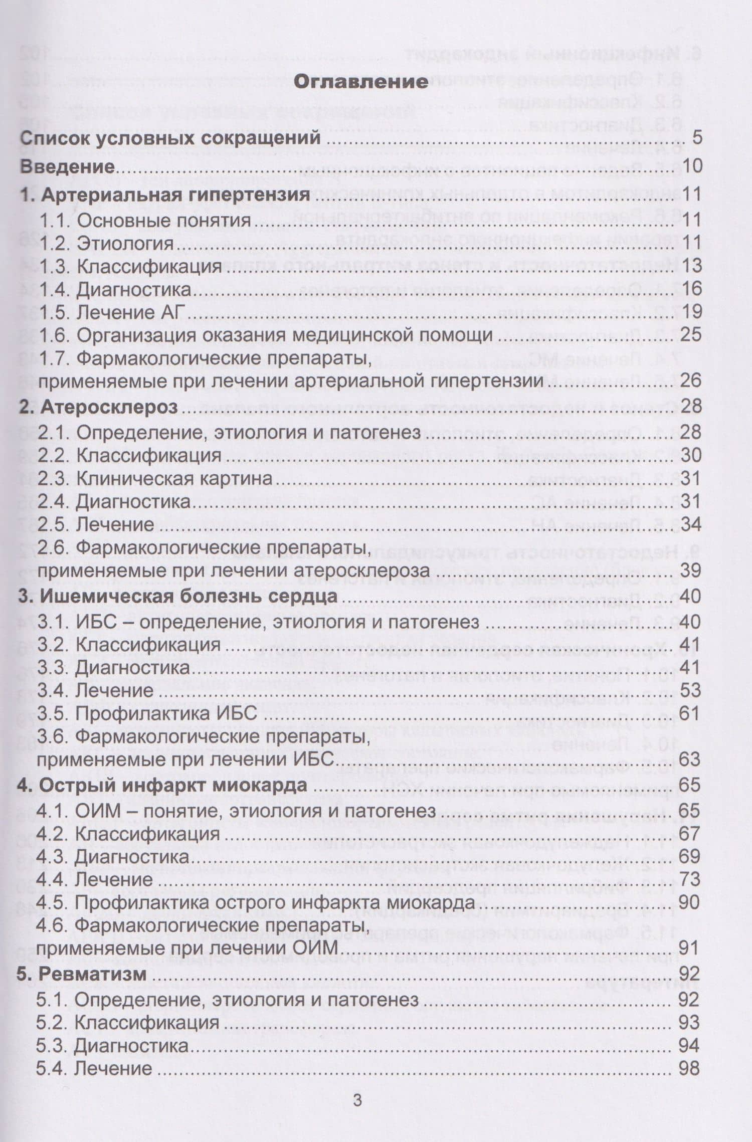 Болезни сердечно-сосудистой системы в практике врача-терапевта — Олеся Викторовна Ромащенко (2)