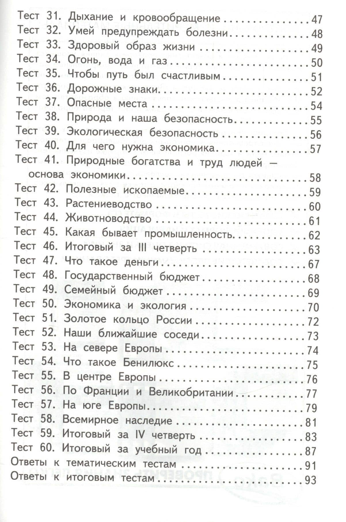 Контрольно-измерительные материалы. Окружающий мир. 3 класс — Ирина Федоровна Яценко (3)