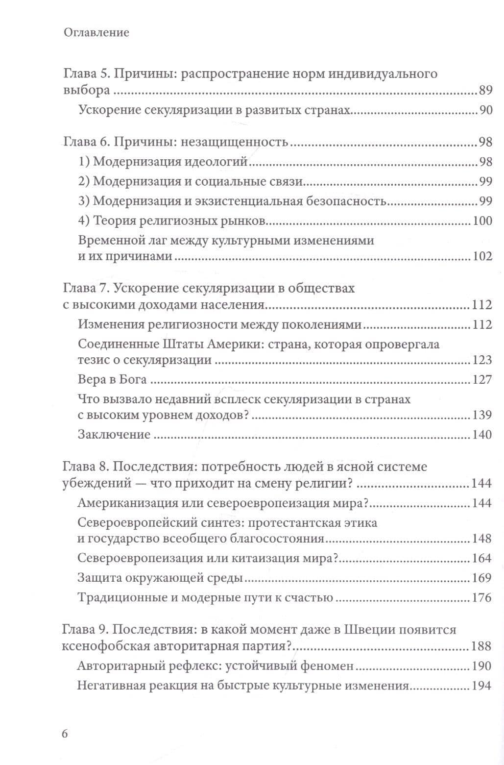 Неожиданный упадок религиозности в развитых странах — Рональд Инглхарт (3)