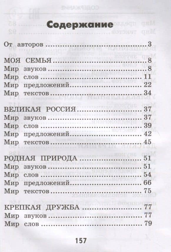 Речевой задачник дошкольника — Лидия Семеновна Трегубова (2)