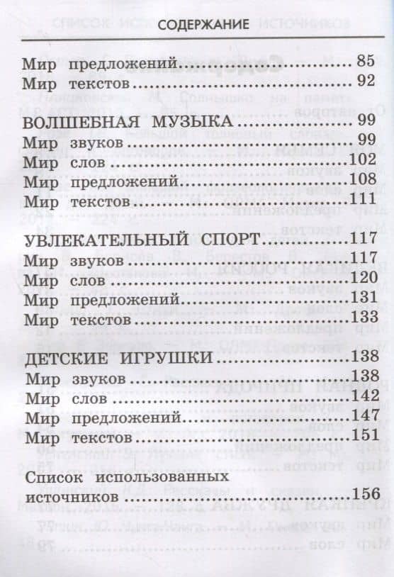 Речевой задачник дошкольника — Лидия Семеновна Трегубова (3)