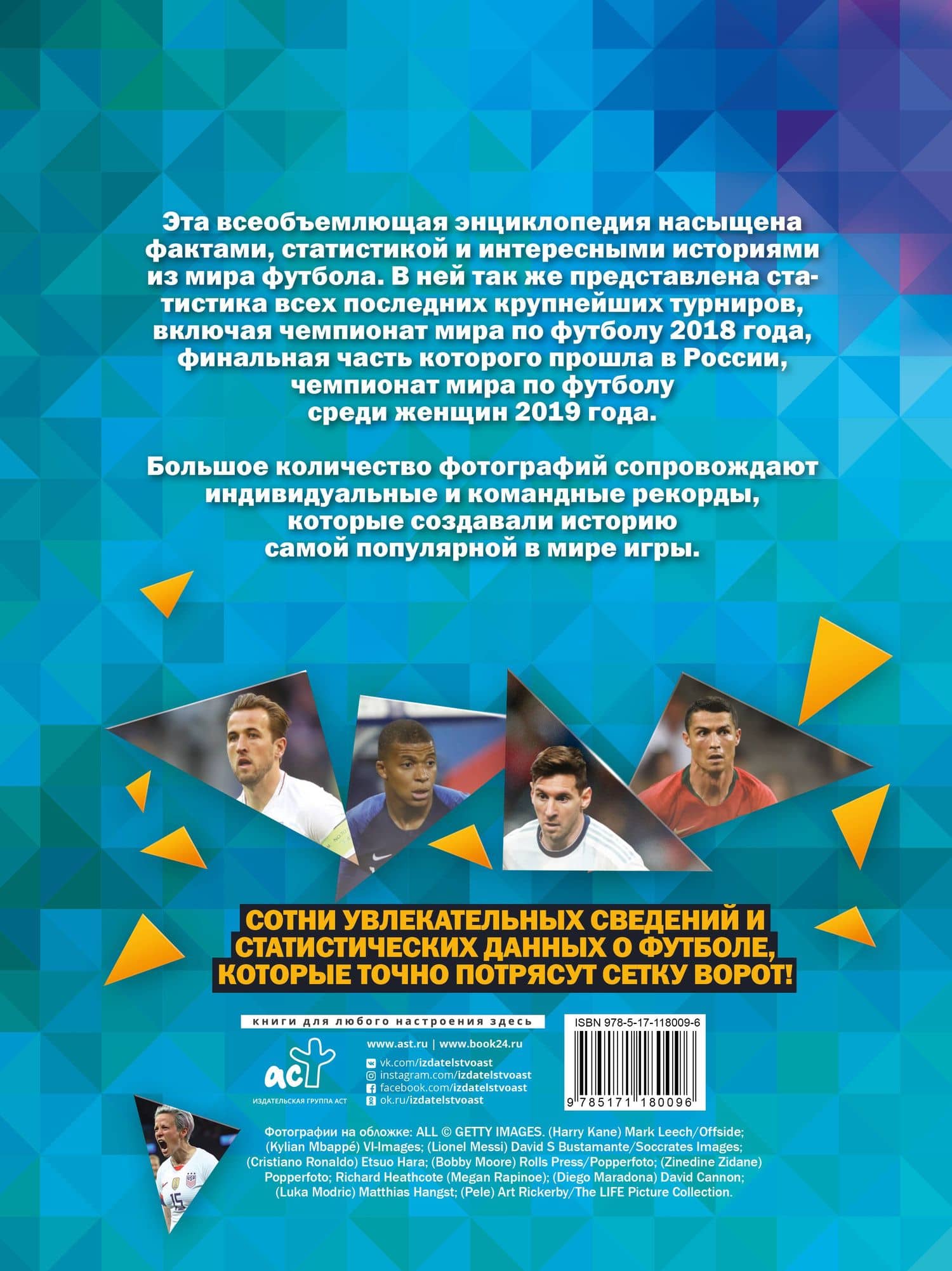 Большая энциклопедия футбола — Кир Рэднедж (2)