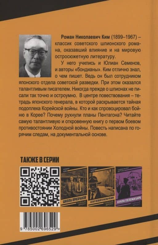 Тетрадь, найденная в Сунчоне — Роман Николаевич Ким (2)
