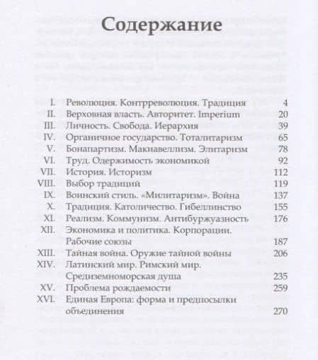 Люди и руины — Юлиус Эвола (2)