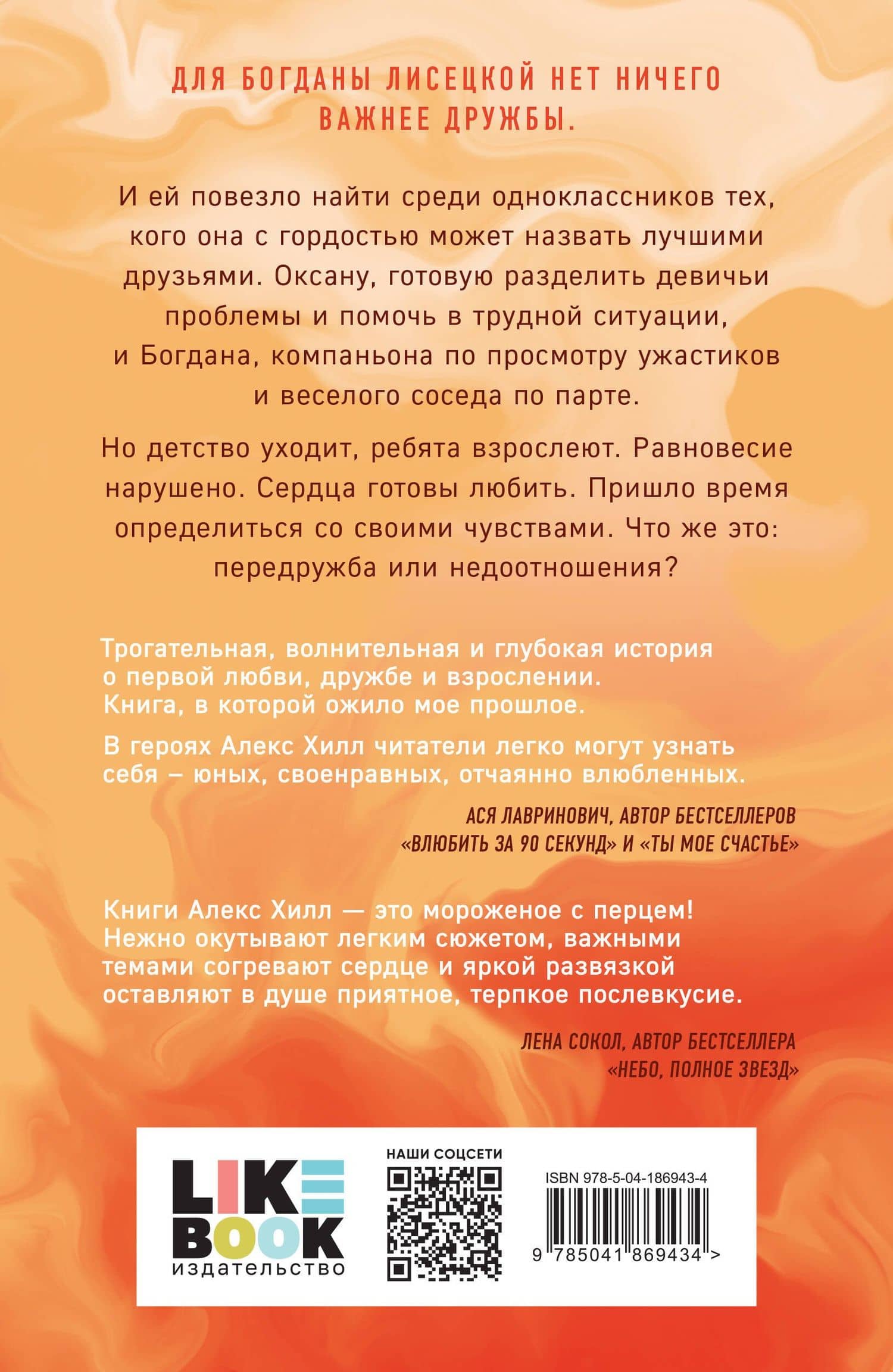 Передружба. Недоотношения — Алекс Хилл (2)