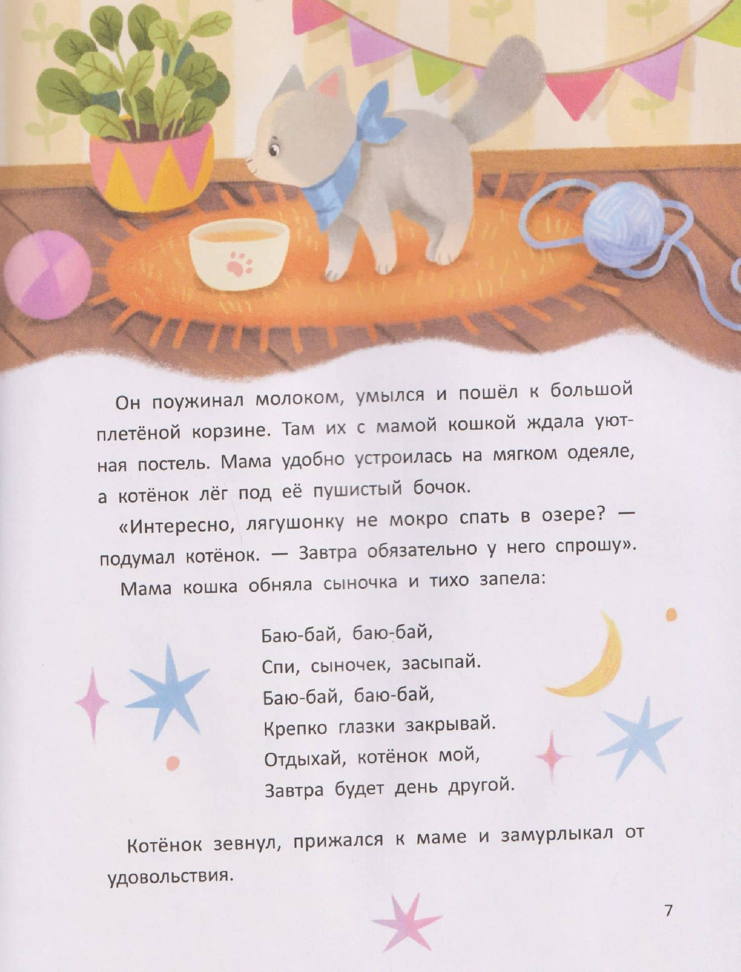 Сказки для сладких снов — Тамара Демченкова (3)