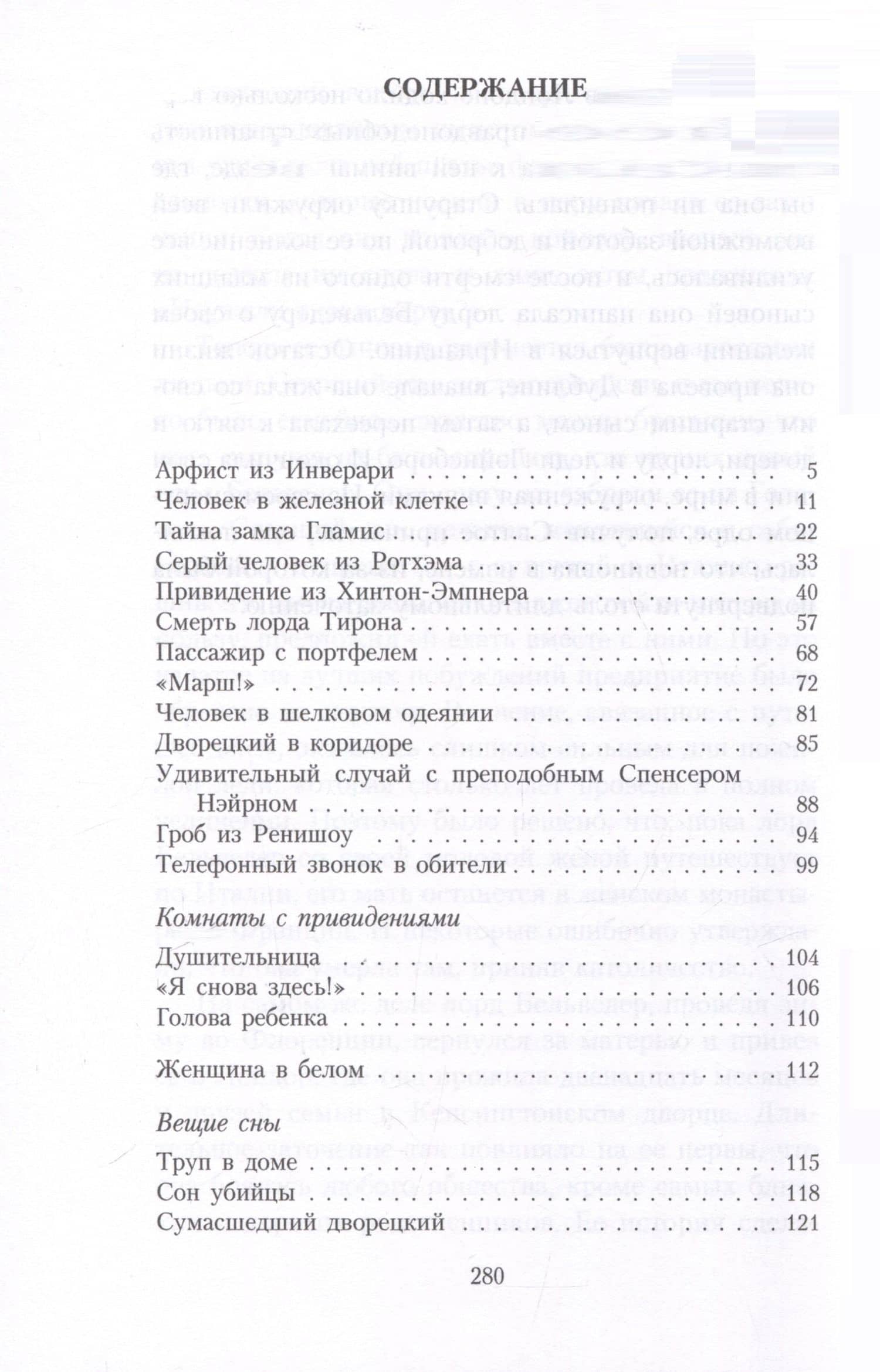 Книга привидений лорда Галифакса: рассказы — Чарльз Вуд Линдли (3)