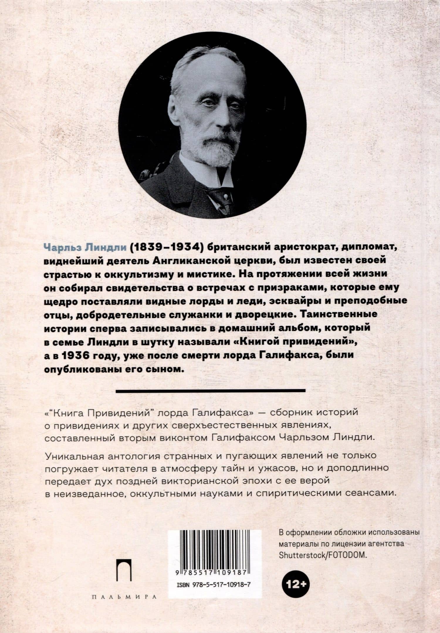 Книга привидений лорда Галифакса: рассказы — Чарльз Вуд Линдли (2)