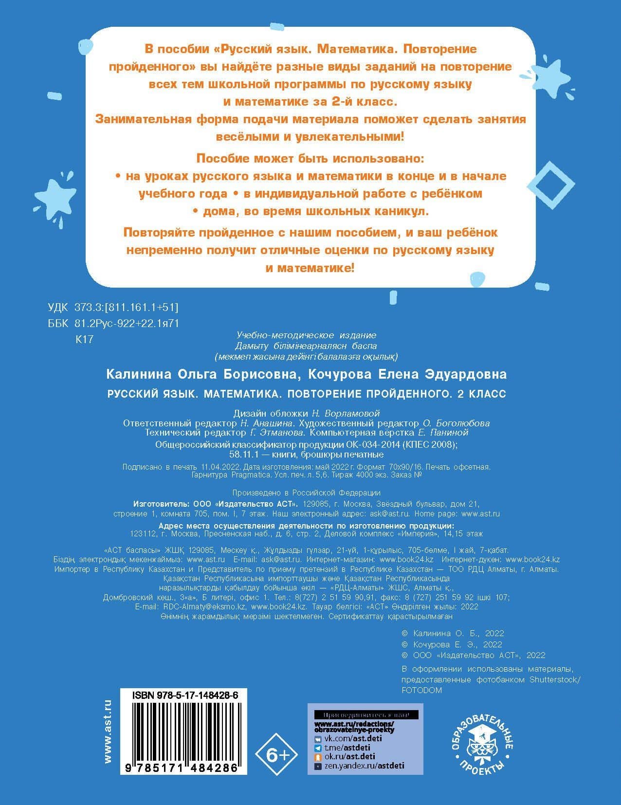Русский язык. Математика. Повторение пройденного. 2 класс — Е. Э. Кочурова (2)