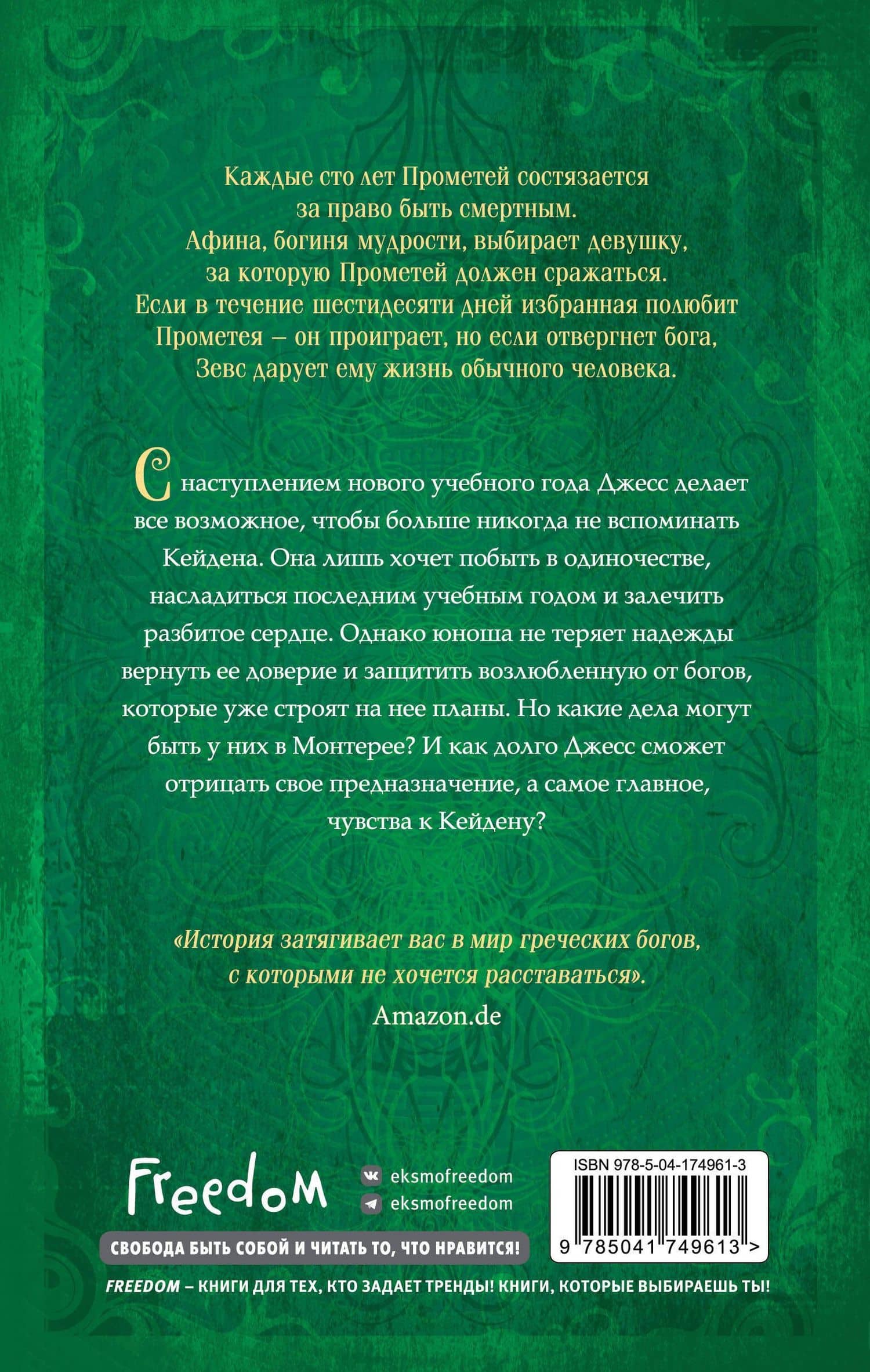 Искра богов. Не потеряй меня (#2) — Мара Вульф (2)